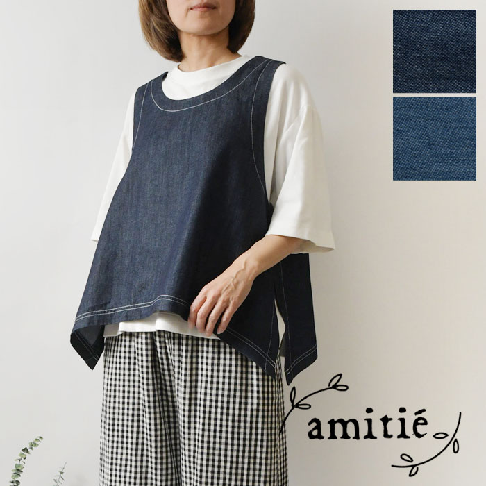 【amitie アミティエ】コットン サイド ボタン デニム ベスト (s4746-619-02)