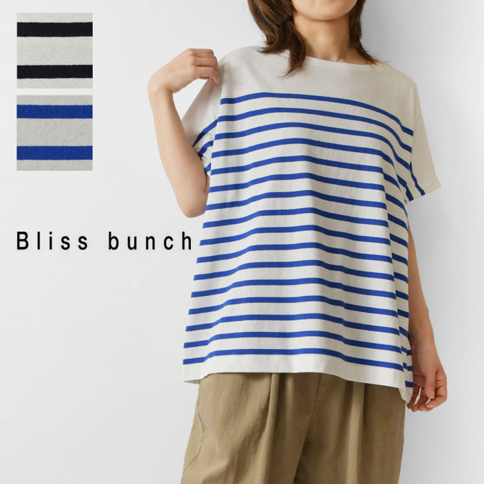 【Bliss bunch ブリスバンチ】コットン パネル ボーダー フレンチスリーブ ワイド プルオーバー カットソー (A754-278)