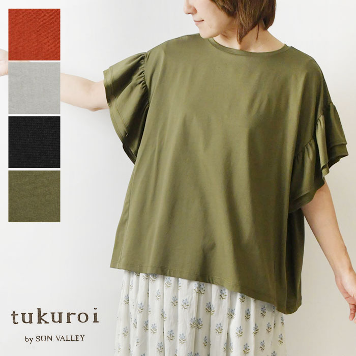 【tukuroi ツクロイ】(サンバレー sun valley) コットン シルケット 天竺 フリル ギャザー 袖 プルオーバー カットソー (tc402254)