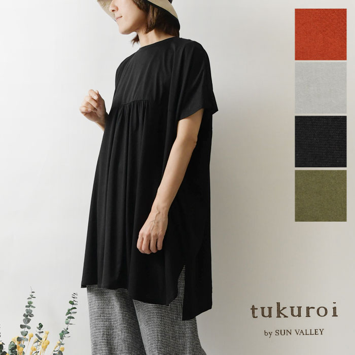 【tukuroi ツクロイ】(サンバレー sun valley) コットン シルケット 天竺 ワイド ギャザー チュニック ワンピース (tc403255)