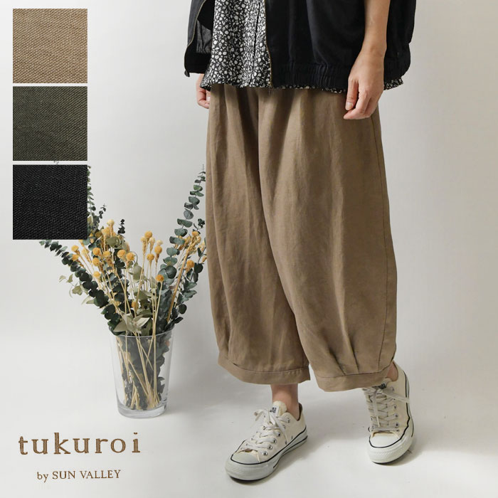 【tukuroi ツクロイ】(サンバレー sun valley) リネン 平織 サルエル パンツ (tk427253)