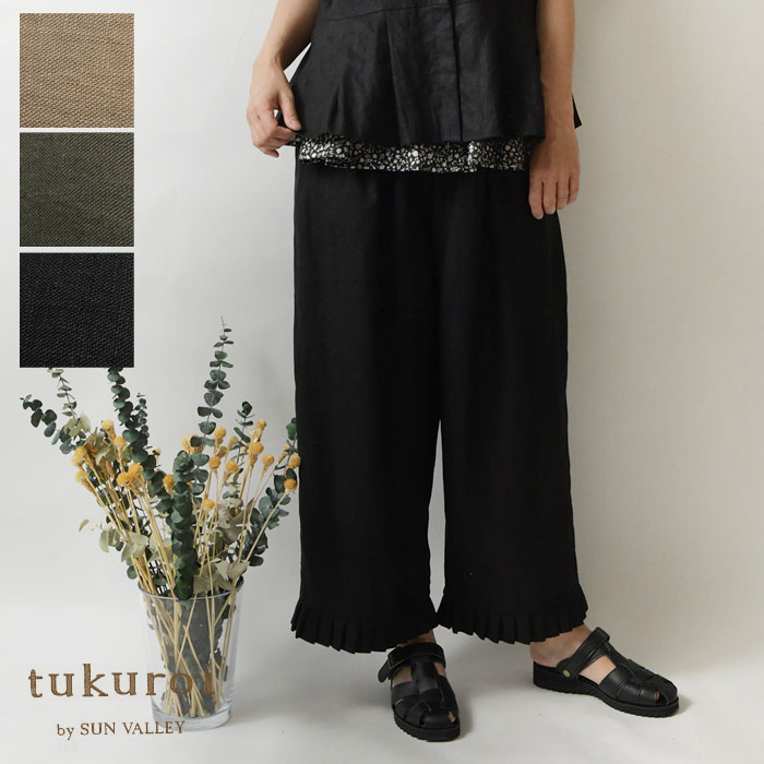【tukuroi ツクロイ】(サンバレー sun valley) リネン 平織 裾プリーツ パンツ (tk428254)