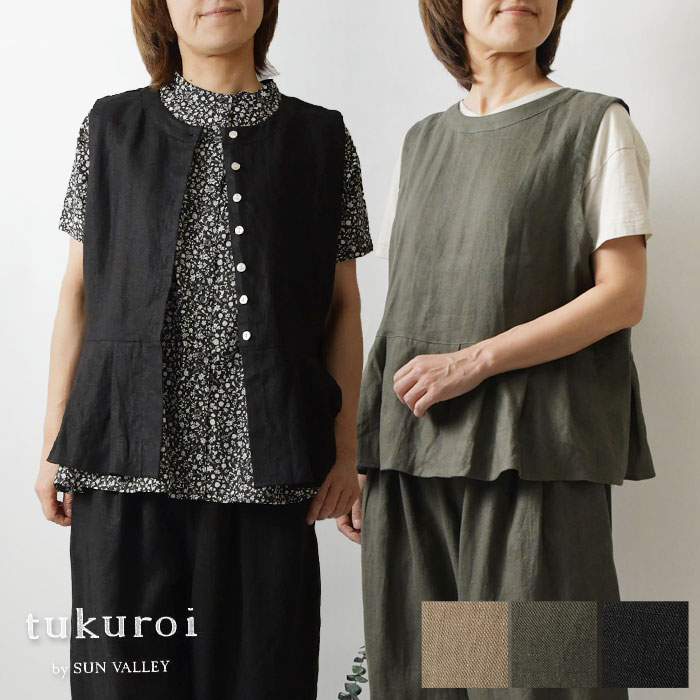 【tukuroi ツクロイ】(サンバレー sun valley) リネン 平織 前後両A面 2WAY ベスト (tk430256)