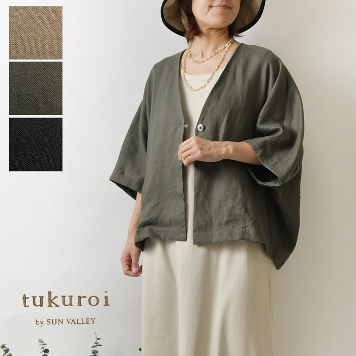 【tukuroi ツクロイ】(サンバレー sun valley) リネン 平織 ドルマン カーディガン (tk431257)