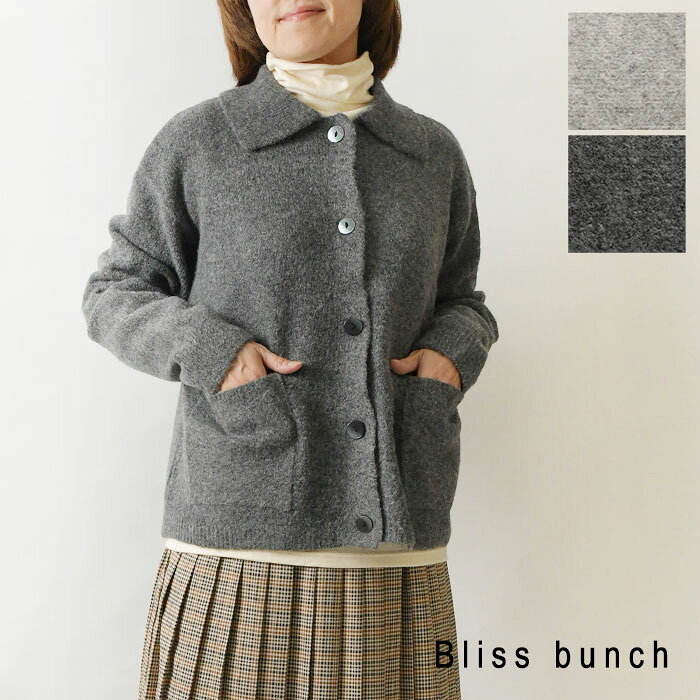 Rakuten - 【SALE 40%OFF】【Bliss bunch ブリスバンチ】マシュマロヤーン ニット ショート ジャケット風 カーディガン (758-257)レディース 秋 冬 ナチュラル 服 新作 シンプル おしゃれ コーディネート 人気 60代 50代 40代 30代