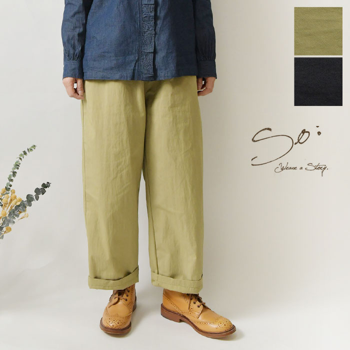 樂天商城 - ＊【最大3000円OFFクーポン】【SO エスオー】コットン ナイロン 高密度 ツイル リラックス フィット ストレート パンツ(sb1952)レディース 秋 冬 ゆったり ナチュラル 服 新作 シンプル おしゃれ コーディネート 人気 体型カバー 30代 40代 50代 60代