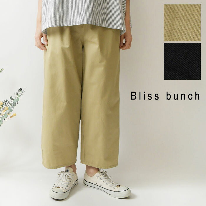 樂天商城 - ＊【最大3000円OFFクーポン】【Bliss bunch ブリスバンチ】コットン ツイル バック ポケット マオ パンツ (761-266)レディース 春 夏 ゆったり ワイド スッキリ 8分丈 ナチュラル 服 新作 シンプル おしゃれ コーディネート 人気 30代 40代 50代 60代