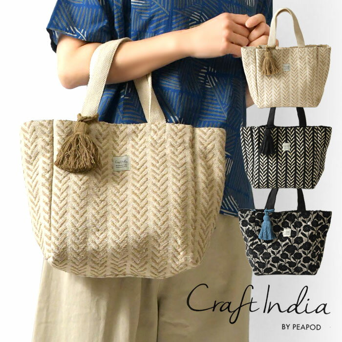 樂天商城 - ＊【最大3000円OFFクーポン】【Craft India クラフトインディア】オリジナル ジャガード織りトートバッグ M (CS-104-72)レディース トートバッグ ハンドバッグ ランチバッグ かばん 鞄 バック ハンドメイド おしゃれ 大人可愛い ナチュラル 30代 40代 50代