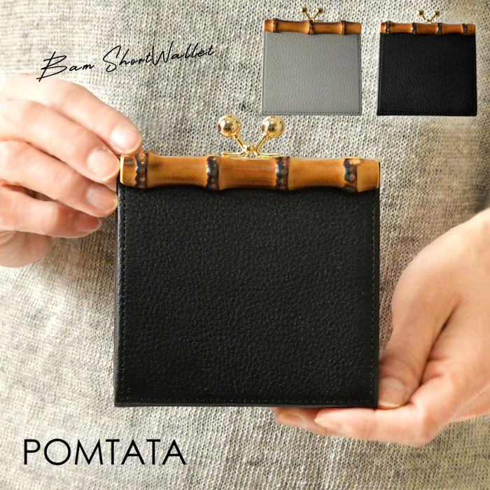 樂天商城 - ＊【最大3000円OFFクーポン】【POMTATA ポンタタ】バンブー × カウレザー がま口 ショート ウォレット BAM SHORT WALLET (P2567)正規品 レディース バッグ 通勤 通学 オフィス 人気 革 オケージョン 小銭入れ ナチュラル 30代 40代 50代 日本製 母の日 クリスマス