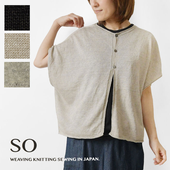 樂天商城 - ＊【10%OFFクーポン対象商品】【SO エスオー】フレンチリネン 2way ドロップショルダー ベスト (SJ-0058)レディース 春 夏 秋 冬 半袖 カジュアル ナチュラル 服 軽量 カーディガン 羽織り 薄手 重ね着 レイヤード きれいめ 上品 黒 日本製 30代 40代 50代 60代