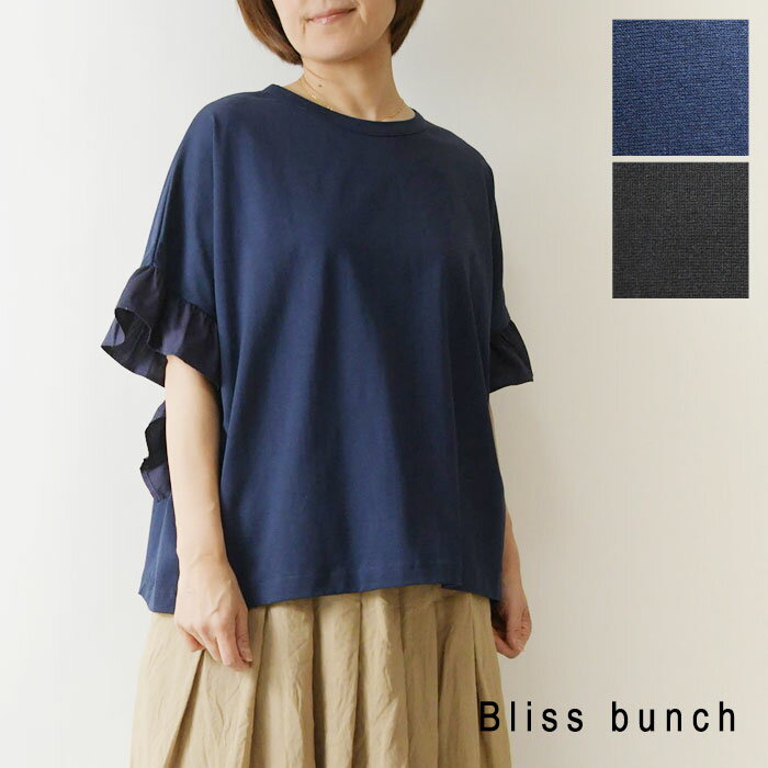 Rakuten - 1点で10% 2点以上で15%OFFクーポン 【Bliss bunch ブリスバンチ】コットン 布帛 切替 ラッフル 袖 Tシャツ (764-266)レディース 春 夏 ゆったり カットソー フリル袖 半袖 ナチュラル 服 シンプル おしゃれ コーディネート 人気 60代 50代 40代 30代 体型カバー 母