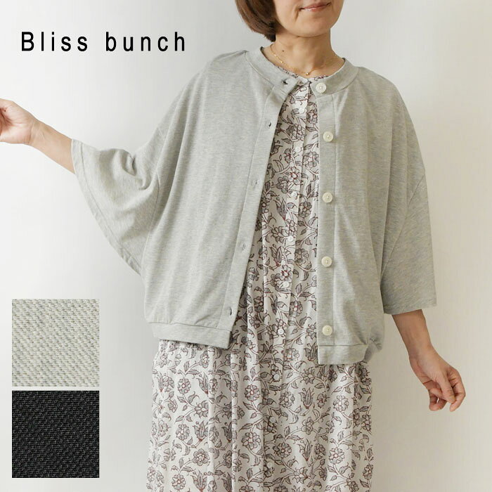 Rakuten - 1点で10% 2点以上で15%OFFクーポン 【Bliss bunch ブリスバンチ】コットン 鹿の子 バタフライ スリーブ カーディガン (764-280)レディース 春 夏 ゆったり ワイド 羽織 冷房対策 アウター ナチュラル 服 新作 シンプル おしゃれ コーディネート 人気 60代 50代 40代