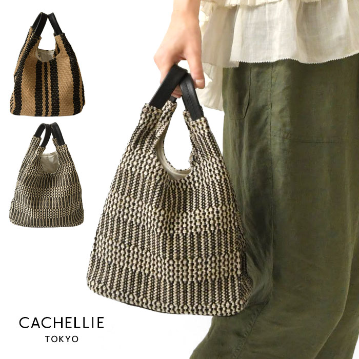 Rakuten - ＊【10%OFFクーポン対象商品】【CACHELLIE カシェリエ】JUTE LEATHER TOTE / ジュート × レザー トートバッグ (C8796) 正規品 レディース 春 夏 バック かばん 鞄 かごバッグ バスケット ナチュラル シンプル おしゃれ コーディネート 人気 60代 50代 40代 30代
