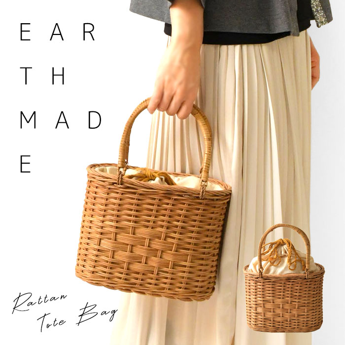 Rakuten - ＊【最大3000円OFFクーポン】【EARTH MADE アースメイド】RATTAN TOTE ラタントート 巾着 かごバッグ (E8104)正規品 レディース 春 夏 鞄 かばん バック トート かごバッグ バスケット 旅行 リゾート ナチュラル 新作 おしゃれ コーディネート 60代 50代 40代 30代