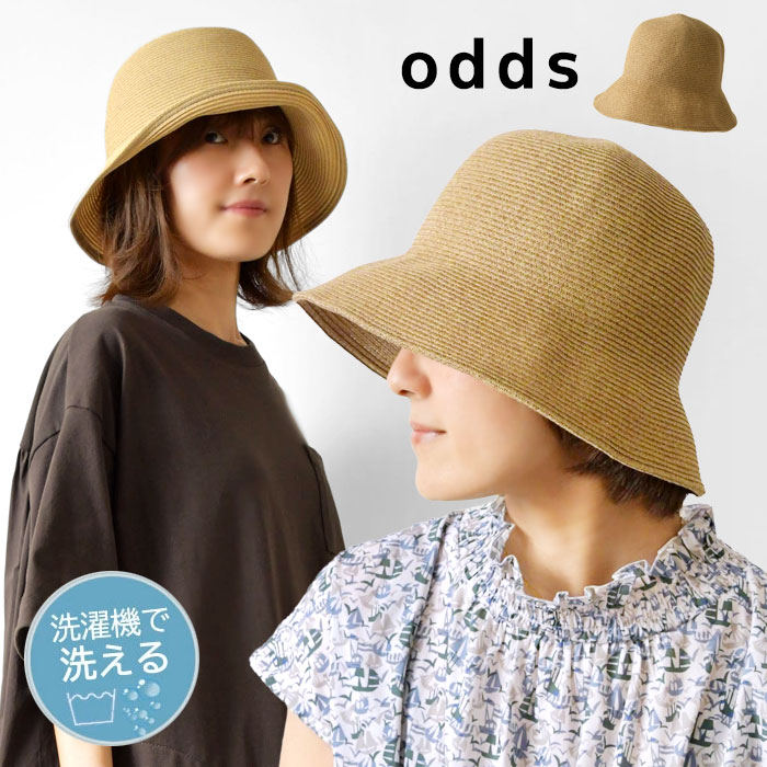 樂天商城 - ＊【最大3000円OFFクーポン】【odds オッズ】 WASHABLE HAT '26/ ウォッシャブル 洗濯ネット付き ハット (od261-0407)レディース 春 夏 帽子 ペーパー 麦わら帽子 つば広 洗濯機OK 洗える 快適 涼しい 軽い 紫外線対策 UV対策 日除け 折りたためる 30代 40代 50代