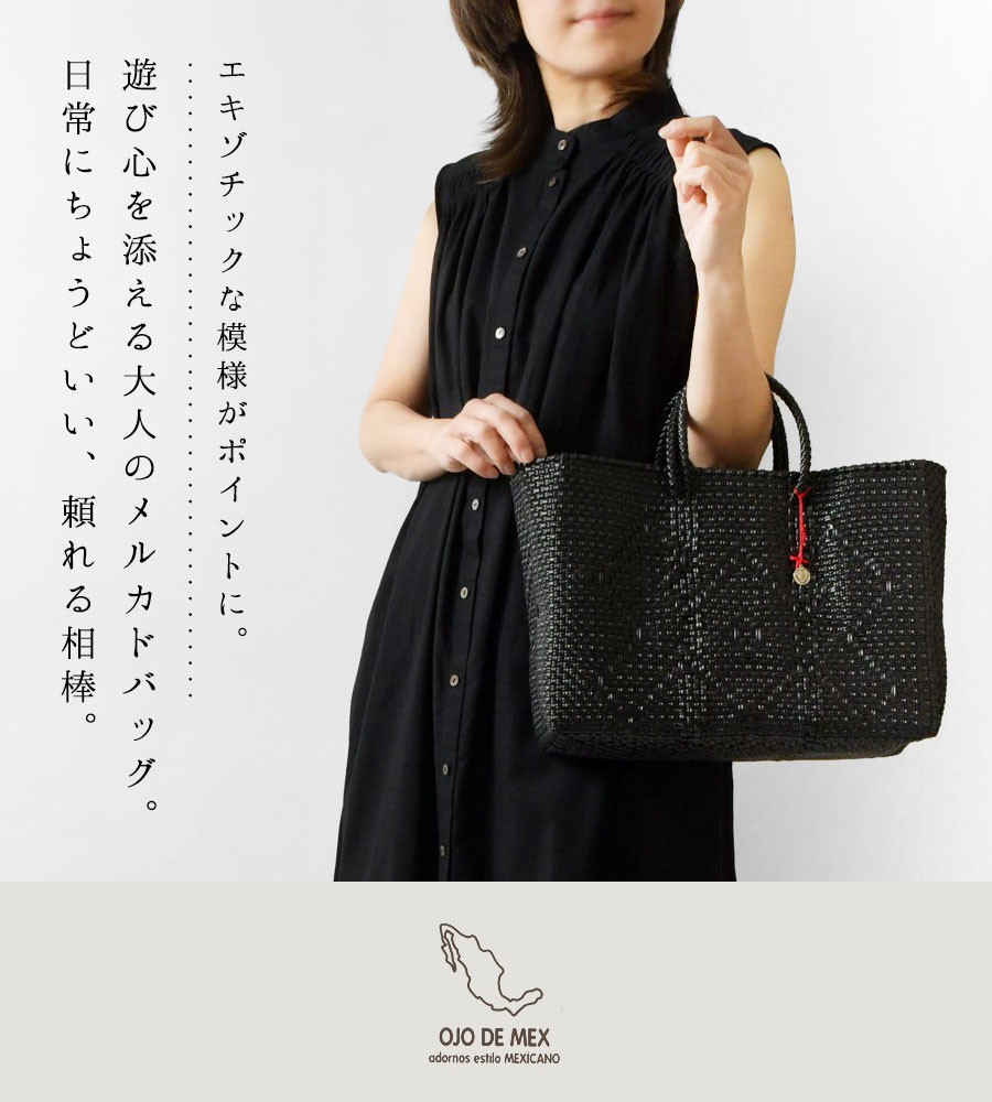 ＊【最大3000円OFFクーポン】【OJO DE MEX オホ デ メックス】Plastico CAGO Tote ...