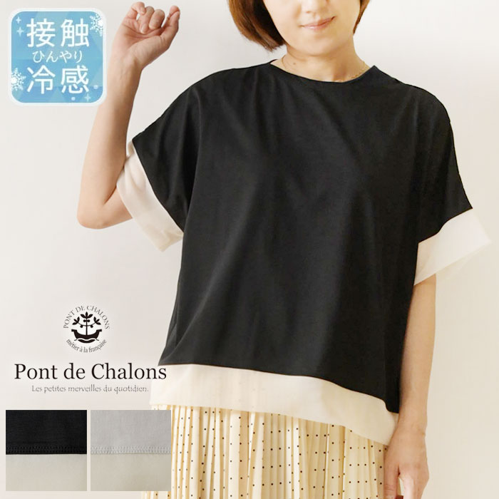 Rakuten - 1点で10% 2点以上で15%OFFクーポン 【Pont de Chalons ポンデシャロン】クールタッチ シアー コンビ プルオーバー カットソー (22631512)レディース Tシャツ 接触冷感 春 夏 半袖 ゆったり 無地 きれいめ オフィス ナチュラル 服 新作 コーデ 人気 60代 50代 40代