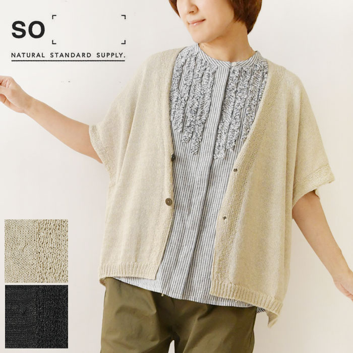 樂天商城 - ＊【最大3000円OFFクーポン】【SO エスオー】ヘンプコットン × 和紙 ニット ワイド カーディガン (SJ-0095)レディース 春 夏 羽織り ベスト 薄手 半袖 冷房対策 UVカット ゆったり 体型カバー 黒 ナチュラル 服 新作 シンプル おしゃれ 人気 30代 40代 50代 60代