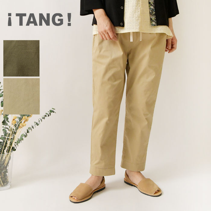 樂天商城 - ＊【最大3000円OFFクーポン】【TANG タング】天日干し風 ビンテージ ワッシャー 30S コーマ バーバリー ストレッチ テーパード パンツ (2415405)レディース 春 夏 秋 ボトムス ゆったり スッキリ ナチュラル 服 新作 おしゃれ コーディネート 30代 40代 50代 60代