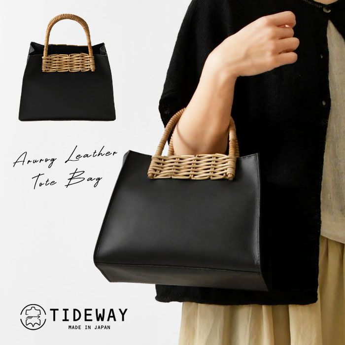 樂天商城 - ポイント10倍【TIDE WAY タイド ウェイ】ARUROG HANDLE TOTE / アラログ ハンドル レザー トートバッグ (T3214)レディース 春 夏 正規品 本革 牛革 カウレザー カゴバッグ バスケット