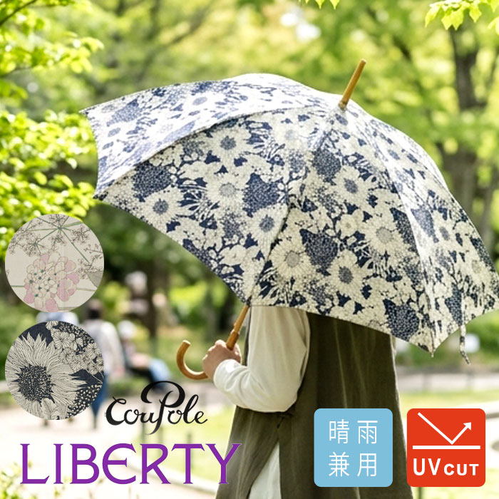 楽天市場】リバティ 日傘（晴雨兼用傘｜傘）：バッグ・小物・ブランド