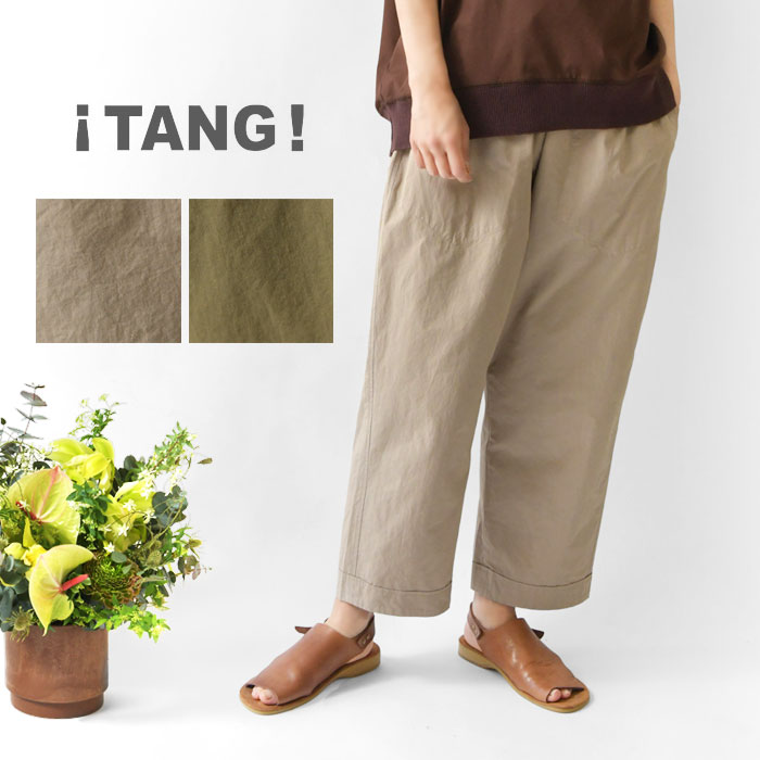 Rakuten - ＊【最大3000円OFFクーポン】【TANG タング】綿綾ダンプ ワッシャーパンツ (2415409)レディース 春 夏 ロング ツイル ゆったり ウエストゴム 体型カバー 無地 黒 カジュアル ナチュラル 服 新作 おしゃれ コーディネート ナチュランド 人気 30代 40代 50代 60代