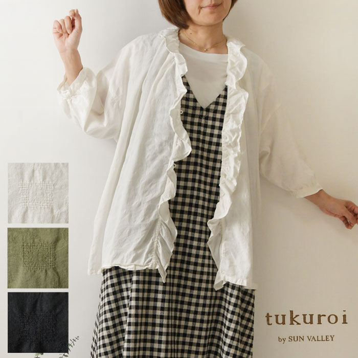 Rakuten - 1点で10% 2点以上で15%OFFクーポン 【tukuroi ツクロイ】(サンバレー sun valley) コットン ジャガード 日本製品染 フリル カーディガン (tk415261)レディース 春 夏 アウター 羽織 ナチュラル 服 新作 シンプル おしゃれ コーディネート 人気 60代 50代 40代 30代