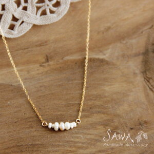 ＊【10%OFFクーポン対象商品】【SAWA サワ】淡水パール 並び ネックレス(14k-n-12) ハンドメイド 手作り 作家 アクセサリー レディース ナチュラル 卒業式 入学式 結婚式 華奢 オケージョン 14KGF 母の日