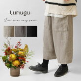 【tumugu  ツムグ】 ソリトリネン 8分丈 パンツ (TB20403)