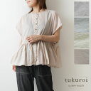【SALE 40%OFF】【tukuroi ツクロイ】(サンバレー sun valley)コットン ローン ピグメント 日本製品染 ギャザー ボリューム ブラウ...