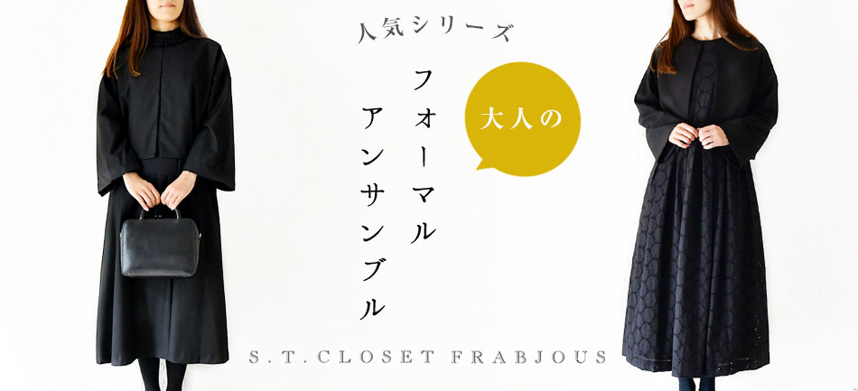 s.t.closet frabjous-エスティ・クローゼット・フラビシャス