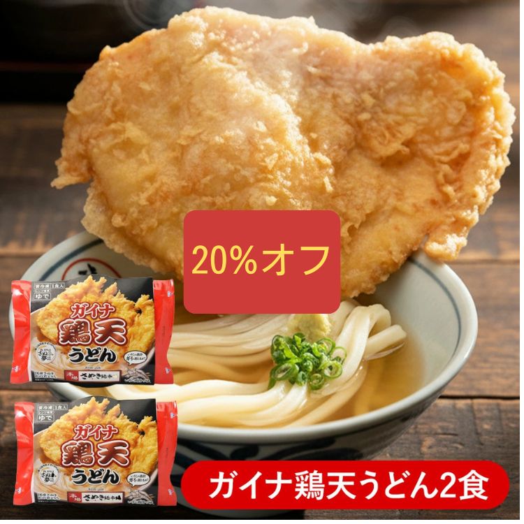 Sanuki Udon - ガイナ鶏天うどん 2個セット 仕送りそのまんまさぬきうどん 讃岐うどん 冷凍うどん 冷凍 冷凍さぬきうどん 冷凍カップうどん お手軽 レンジ すぐ食べられる こんぴら茶屋 訳あり 高級 あっとん さぬきうどん 御歳暮 お歳暮