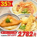 【35%OFF★4,280円⇒2,782円】讃岐うどん4食 冷凍 具材/出汁/うどん付 3種から選べる かきあげうどん 海老天うどん きつねうどん レンチン 電子レンジ 冷凍讃岐うどん さぬきうどん こんぴら茶屋 あっとん麺工房 香川 ギフト 贈り物 そのまんまさぬきうどん