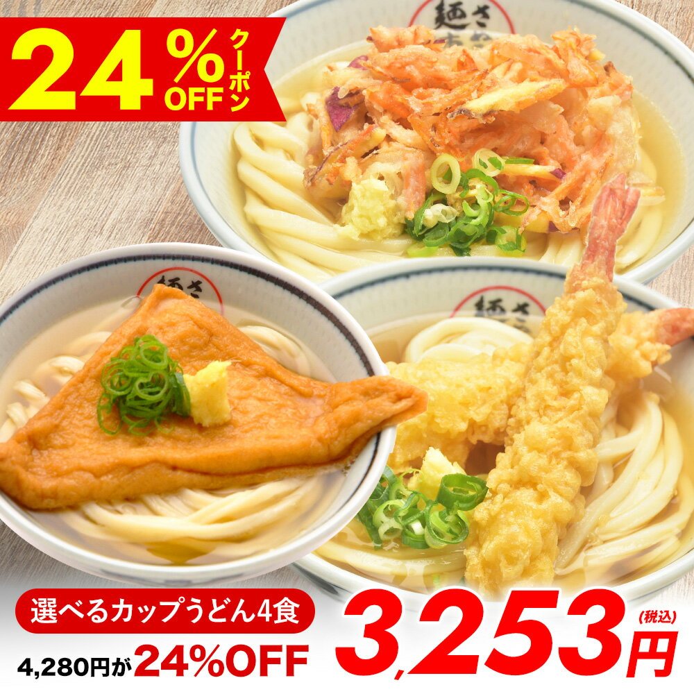 【24%OFF★4,280円→3,253円】讃岐うど