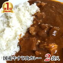 大感謝250,000食完売★全国送料無料 今期500,000食完売予測! 100%国産牛すじ&たまねぎ使用 牛すじ肉カレー210g 中辛 2パック入り 並みのレ...