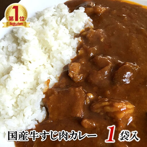 【全国送料無料】 100%国産牛すじ&たまねぎ使用 牛すじカレー210g 中辛 1パック入り レトルトでは味わえない本格派カレー お湯ポチャ10分で完成! 【他商品同梱不可⇒自動キャンセル】 【全国送料無料】 100%国産牛すじ&たまねぎ使用 牛すじカレー210g 中辛 1パック入り レトルトでは味わえない本格派カレー お湯ポチャ10分で完成! 【他商品同梱不可⇒自動キャンセル】