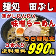 2位:【祝新作発売記念感謝祭】【驚愕の50％OFF】焦がしにんにく味...