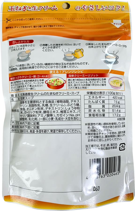 北海道産生クリーム たまねぎクリーミースープ150g×3袋 淡路島産たまねぎ使用 たっぷり約60杯分 送料無料 ポイント消化