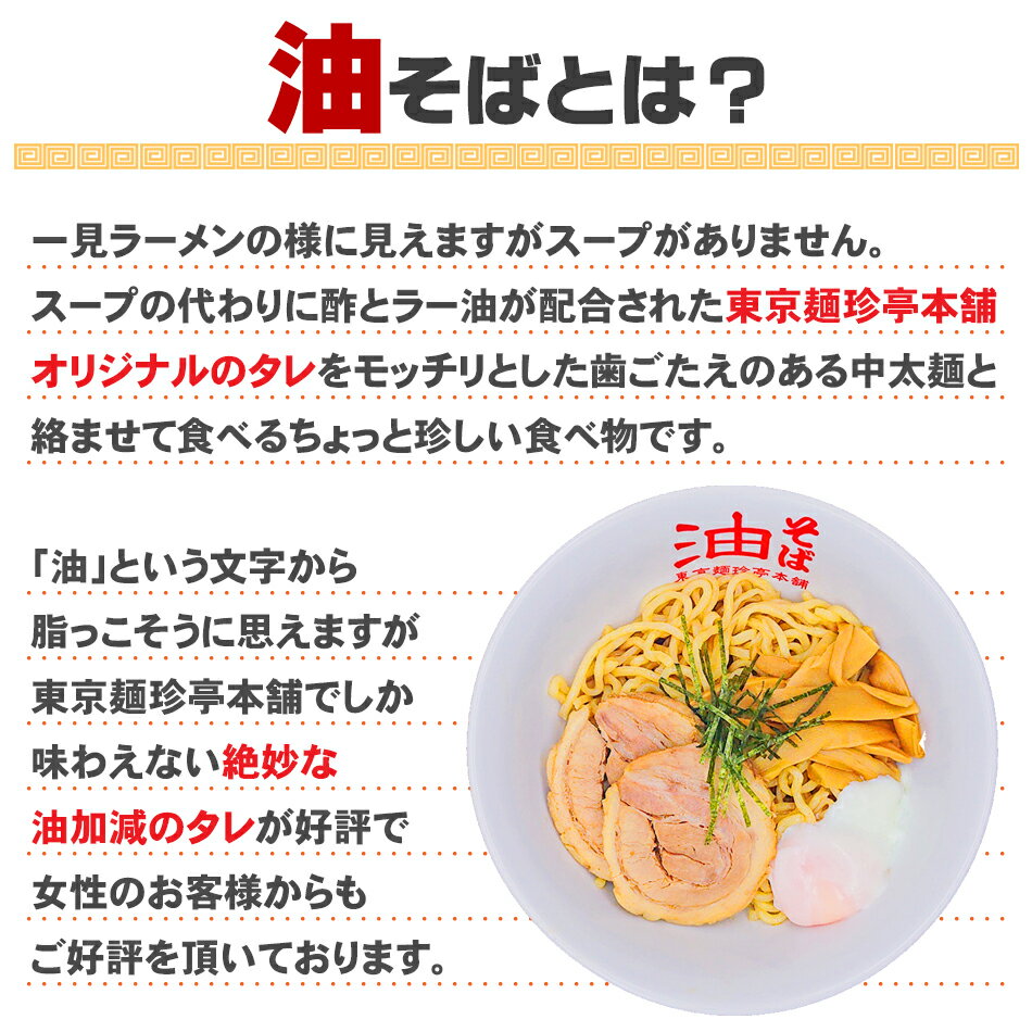 東京麺珍亭本舗『油そば6食パック』