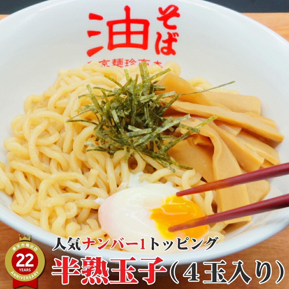 送料無料　飯坂温泉　ラジウム玉子10個入×2パック温泉卵　ラジウム　福島市　飯坂　滋養　濃厚　おつまみ　おやつ　朝食