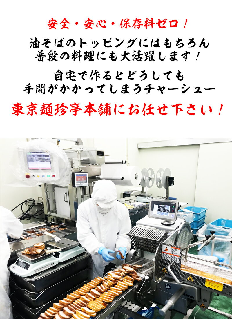 自家製豚カルビチャーシュー（270g以上確約） 2