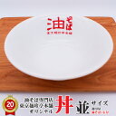 東京麺珍亭本舗 オリジナル丼（並サイズ）
