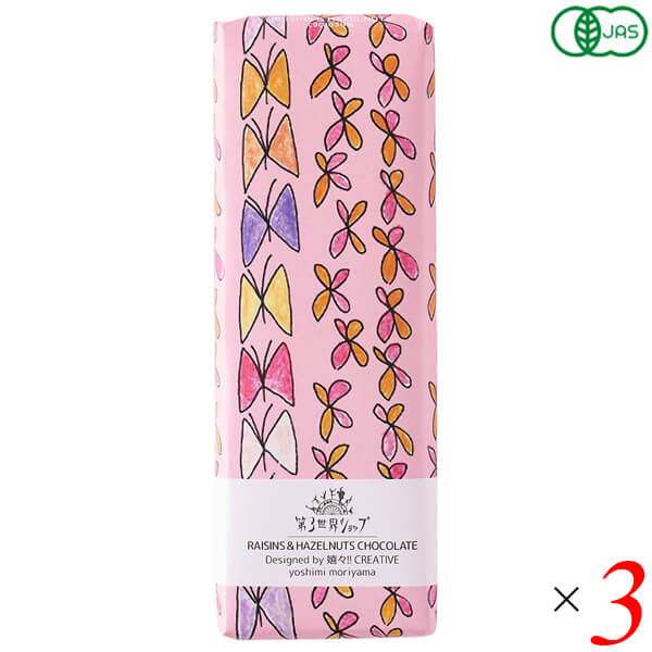第3世界ショップ アーティザンチョコレート 有機レーズン&ヘーゼルナッツ 40g 3個セット 蝶々とお花 有..