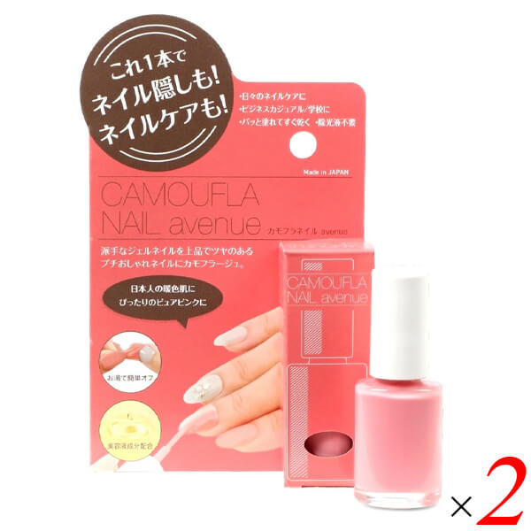 乐天商城 - 【マラソン限定！ポイント4倍！】PROIDEA プロイデア カモフラネイル avenue アベニュー ピュアピンク 5ml 2個セット ネイル用コンシーラー 水溶性 速乾 お湯で剥がせる 美容成分11種配合