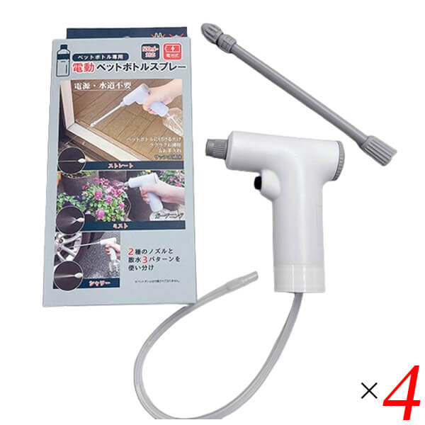【12/5(金)限定！楽天カードでポイント9倍！】電動ペットボトルスプレー 4個セット FP-440 富士パック..