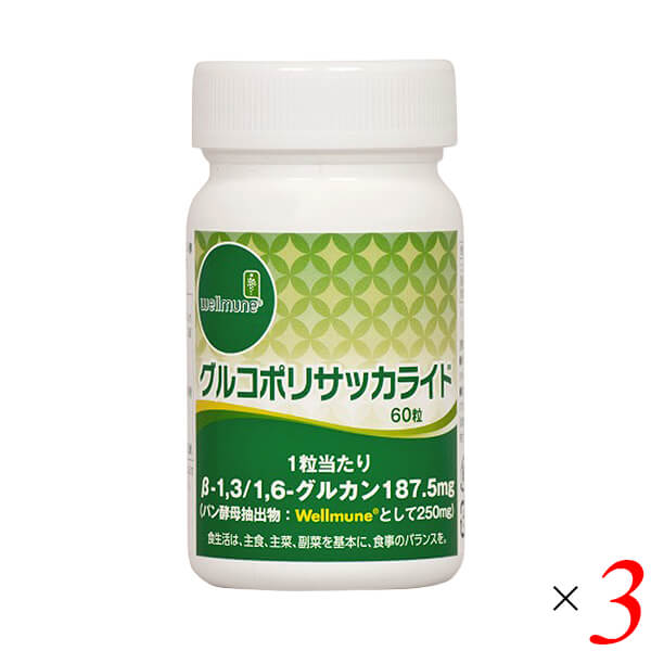 【BF限定！100円クーポン！学割2倍！】龍泉堂 グルコポリサッカライド 21.6g(360mg×60粒) 3個セット βグルカン サプリメント ハードカプセル 日本製