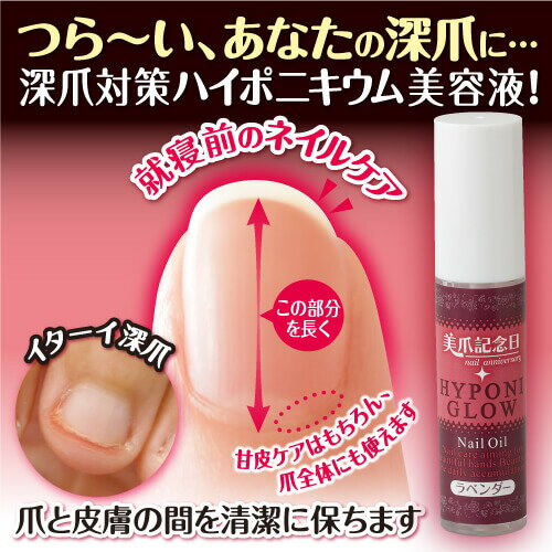 美爪記念日 ハイポニグロウ 5mL ネイル ハイポニキウム ネイルケア 送料無料 2