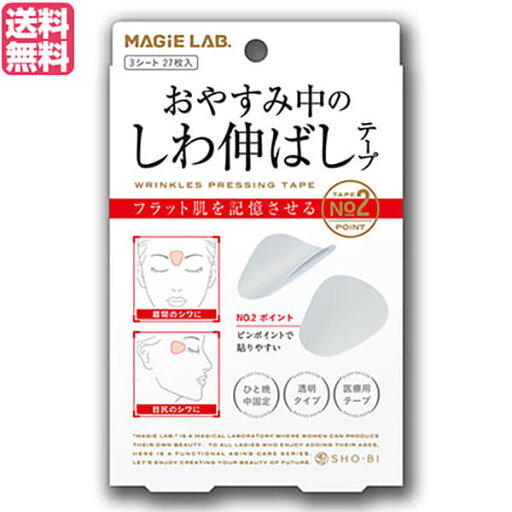 しわ テープ シワ MAGiE LAB.(マジラボ) おやすみ中のしわ伸ばしテープ No.2 ポイントタイプ 送料無用 送料無料 しわ テープ シワ MAGiE LAB.(マジラボ) おやすみ中のしわ伸ばしテープ No.2 ポイントタイプ 送料無用 送料無料