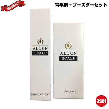 ã€ãƒã‚¤ãƒ³ãƒˆ5å€ã€‘オールオンスカルプ 育毛剤 医薬部外å“+ブースター 2セット