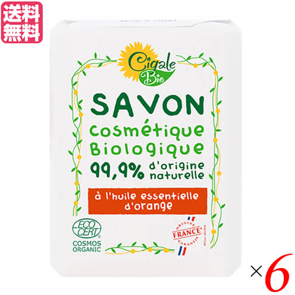 シガールビオ オーガニックソープ（オレンジ）100g 6個セット 送料無料